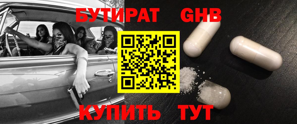 Удомля  БУТИРАТ вода  Вход с VPN 