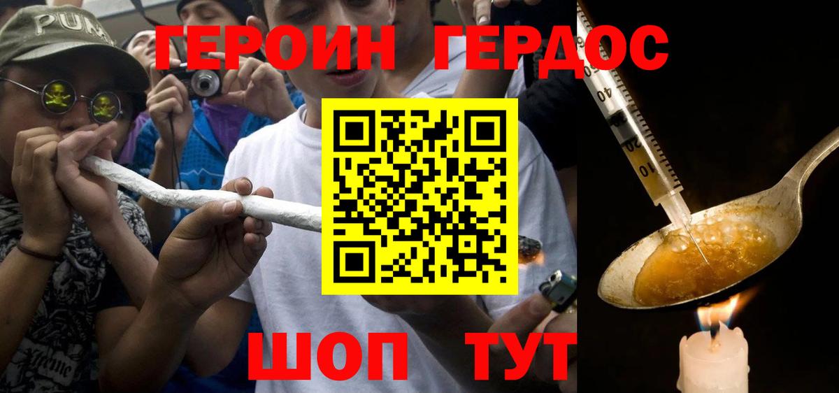 ГЕРОИН гречка Удомля