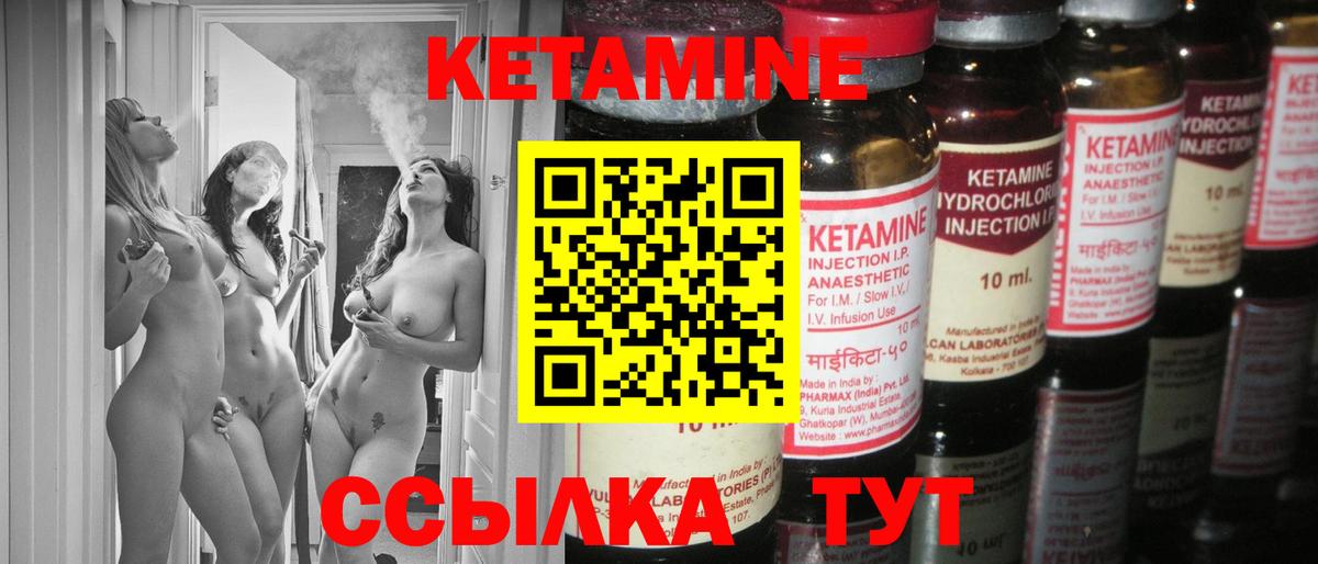 Кетамин ketamine Удомля