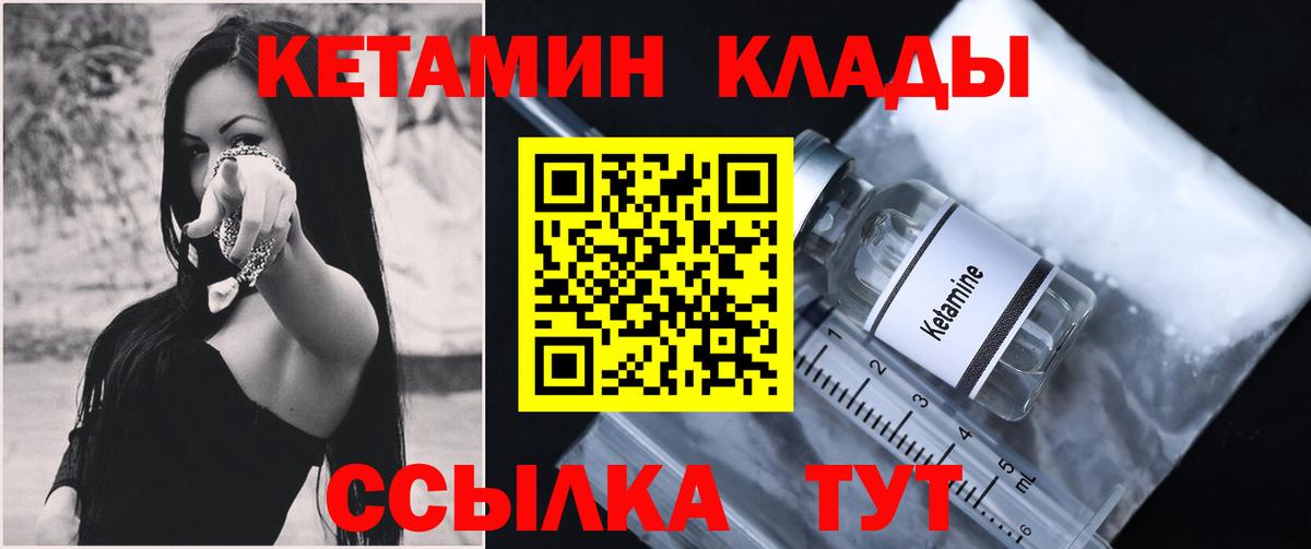 Кетамин VHQ  Вход с VPN  Удомля 