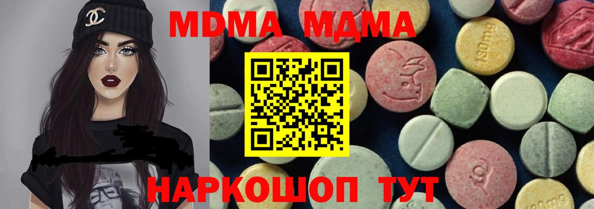 MDMA кристаллы Удомля