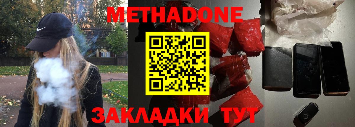 МЕТАДОН methadone Удомля